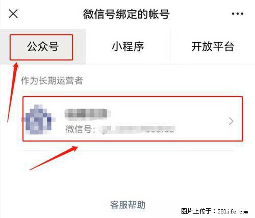 如何删除绑定别人的微信公众号运营帐号？ - 生活百科 - 梧州生活社区 - 梧州28生活网 wuzhou.28life.com