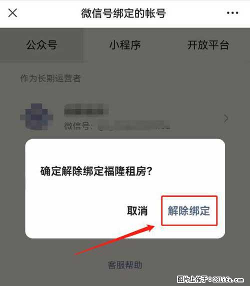 如何删除绑定别人的微信公众号运营帐号？ - 生活百科 - 梧州生活社区 - 梧州28生活网 wuzhou.28life.com