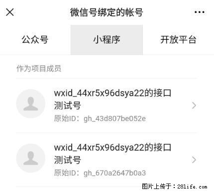 如何彻底解绑微信号绑定的小程序测试号？ - 生活百科 - 梧州生活社区 - 梧州28生活网 wuzhou.28life.com