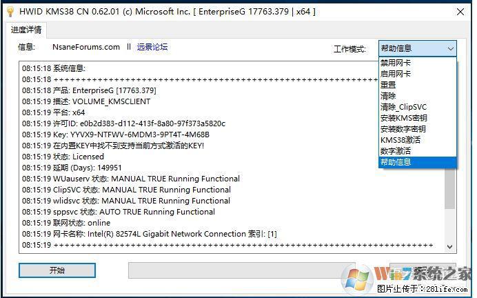 Win10企业版、专业版激活工具 - 生活百科 - 梧州生活社区 - 梧州28生活网 wuzhou.28life.com