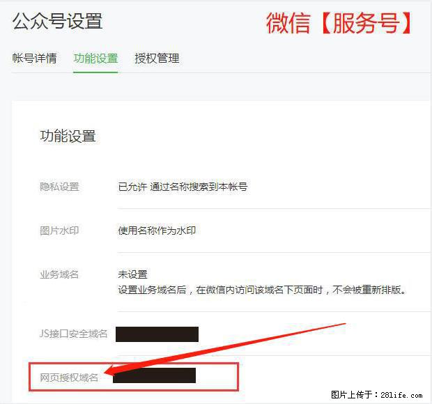 微信公众号设置-功能设置-为什么没有【网页授权域名】项？ - 生活百科 - 梧州生活社区 - 梧州28生活网 wuzhou.28life.com