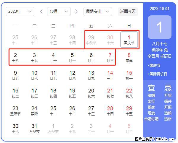 好消息，2023年中秋节与国庆节假期重合在一起，有望连休9天？？？ - 灌水专区 - 梧州生活社区 - 梧州28生活网 wuzhou.28life.com