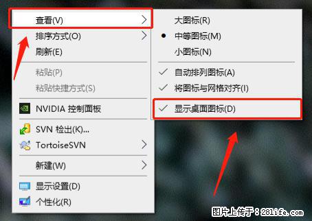 电脑桌面 的图标不见了 怎么设置回来？ - 生活百科 - 梧州生活社区 - 梧州28生活网 wuzhou.28life.com