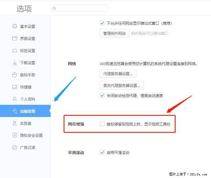 360极速浏览器 如何禁止提示“小窗口播放”？ - 生活百科 - 梧州生活社区 - 梧州28生活网 wuzhou.28life.com