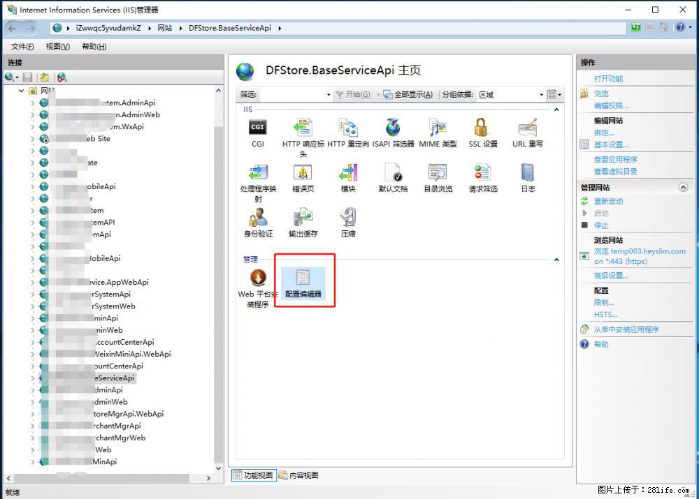 IIS7上传大文件报错：未显示页面，因为请求实体过大，HPPT状态码为413错误。 - 生活百科 - 梧州生活社区 - 梧州28生活网 wuzhou.28life.com