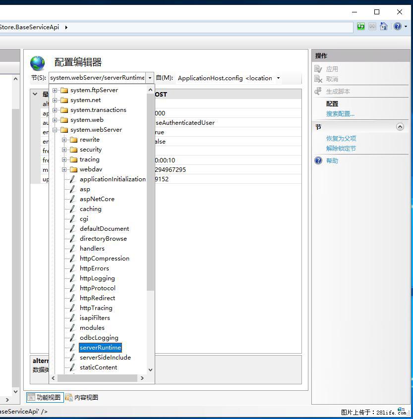IIS7上传大文件报错：未显示页面，因为请求实体过大，HPPT状态码为413错误。 - 生活百科 - 梧州生活社区 - 梧州28生活网 wuzhou.28life.com