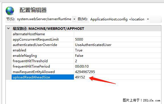IIS7上传大文件报错：未显示页面，因为请求实体过大，HPPT状态码为413错误。 - 生活百科 - 梧州生活社区 - 梧州28生活网 wuzhou.28life.com