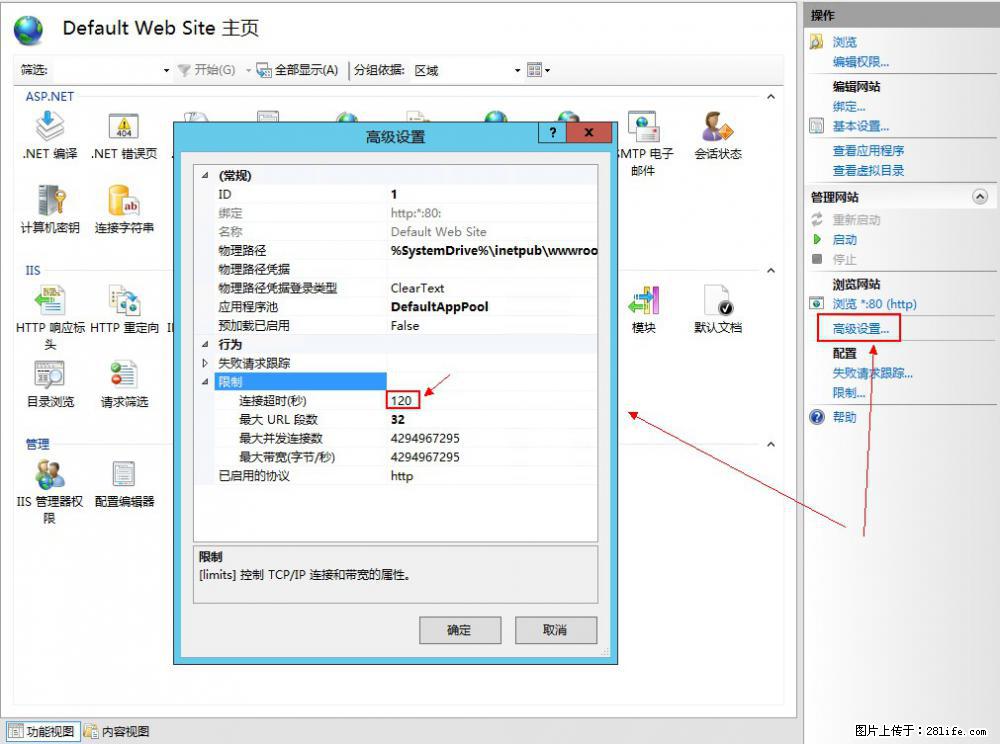 IIS7上传大文件报错：未显示页面，因为请求实体过大，HPPT状态码为413错误。 - 生活百科 - 梧州生活社区 - 梧州28生活网 wuzhou.28life.com