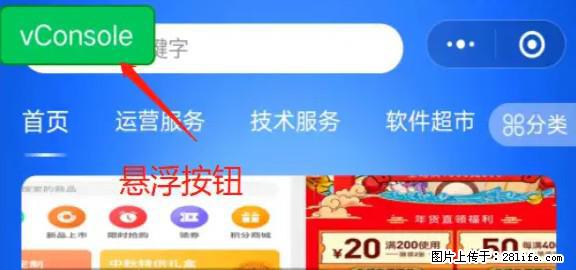 微信小程序正式版左上角出现vConsole按钮，如何去掉？ - 生活百科 - 梧州生活社区 - 梧州28生活网 wuzhou.28life.com