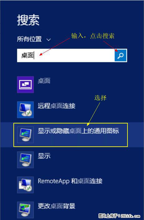 Windows 2012 r2 中如何显示或隐藏桌面图标 - 生活百科 - 梧州生活社区 - 梧州28生活网 wuzhou.28life.com