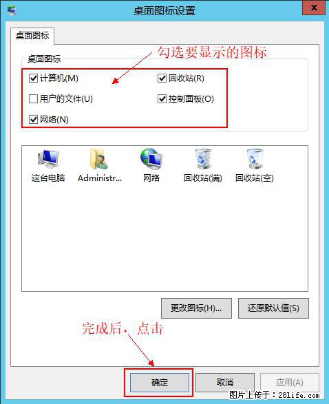 Windows 2012 r2 中如何显示或隐藏桌面图标 - 生活百科 - 梧州生活社区 - 梧州28生活网 wuzhou.28life.com