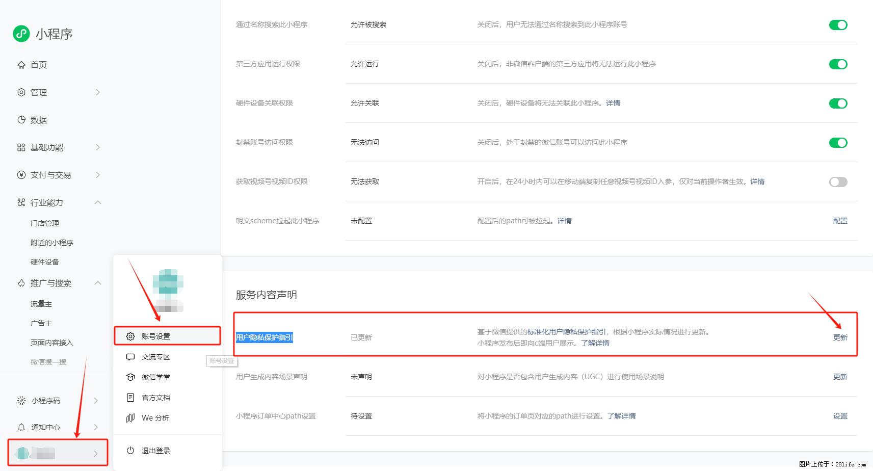 微信小程序，在哪里设置【用户隐私保护指引】？ - 生活百科 - 梧州生活社区 - 梧州28生活网 wuzhou.28life.com