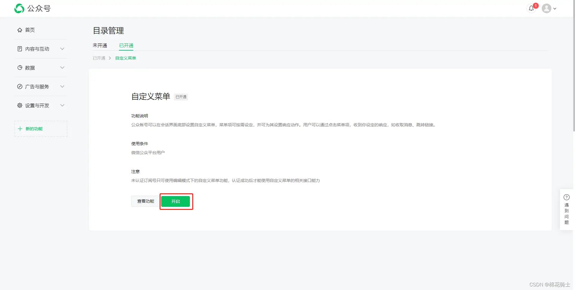 微信公众号自定义菜单如何与服务器配置同时启用 - 生活百科 - 梧州生活社区 - 梧州28生活网 wuzhou.28life.com