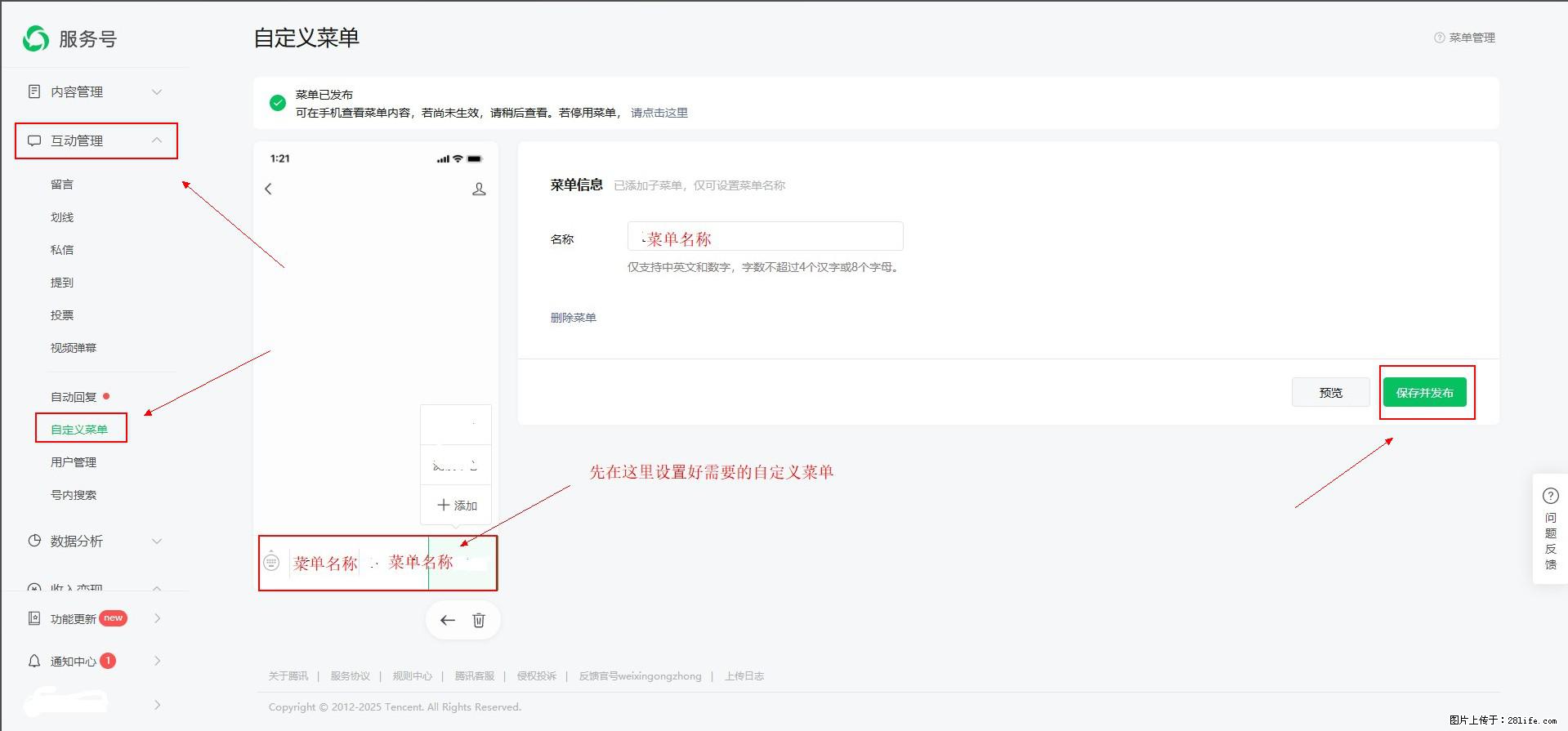 微信公众号自定义菜单如何与服务器配置同时启用 - 生活百科 - 梧州生活社区 - 梧州28生活网 wuzhou.28life.com