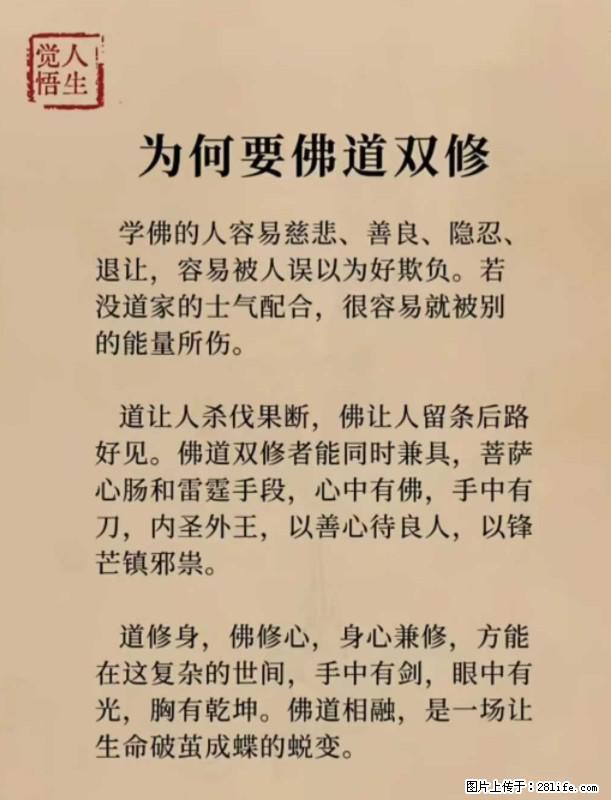 【觉悟人生】为何要佛道双修? - 灌水专区 - 梧州生活社区 - 梧州28生活网 wuzhou.28life.com