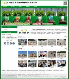 广西碧欧生态环境材料股份有限公司 www.bioeem.com - 梧州28生活网 wuzhou.28life.com