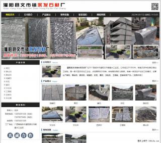 灌阳县文市镇永发石材厂 www.shicai89.com - 梧州28生活网 wuzhou.28life.com