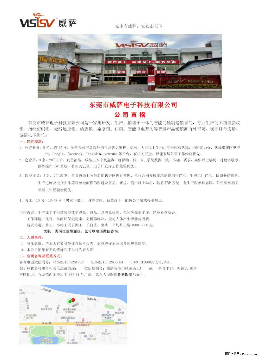 【东莞市威萨电子科技有限公司】公司直招：外贸业务、仓管员、跟单文员、普工 - 其他招聘信息 - 招聘求职 - 梧州分类信息 - 梧州28生活网 wuzhou.28life.com