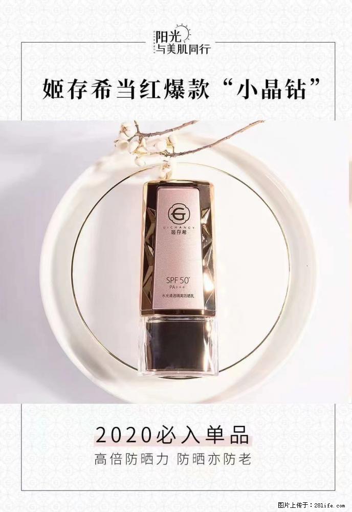 【姬存希】小晶钻防晒乳 五一爆款好物分享,让你畅享小长假 - 游山玩水 - 梧州生活社区 - 梧州28生活网 wuzhou.28life.com