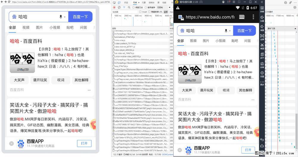 移动端调试工具【雷电模拟器】 - 生活百科 - 梧州生活社区 - 梧州28生活网 wuzhou.28life.com