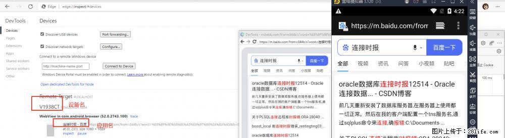 移动端调试工具【雷电模拟器】 - 生活百科 - 梧州生活社区 - 梧州28生活网 wuzhou.28life.com