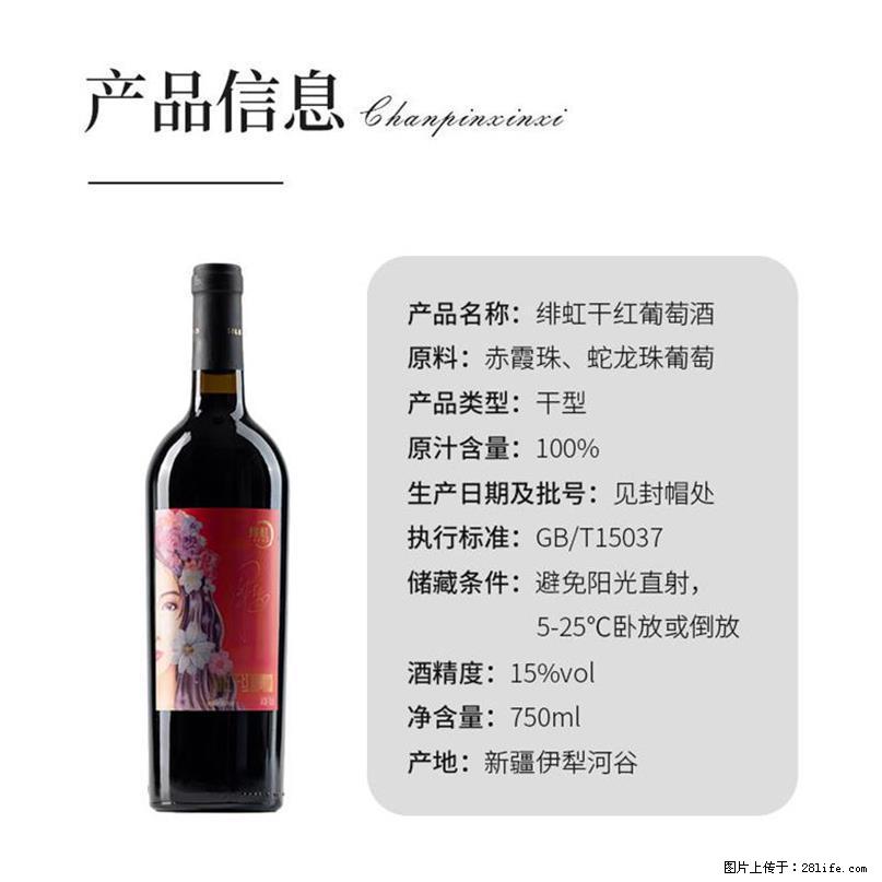 翁虹自创绯虹干红葡萄酒 - 餐饮美食 - 饮食特产 - 梧州分类信息 - 梧州28生活网 wuzhou.28life.com