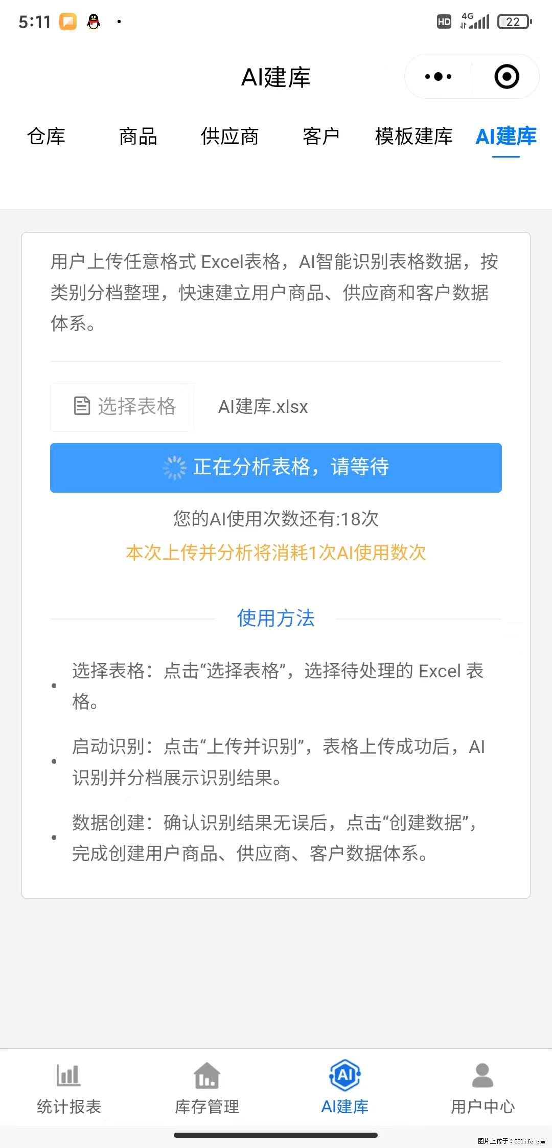 免费的库存管理小程序，欢迎使用 - 网站推广 - 广告专区 - 梧州分类信息 - 梧州28生活网 wuzhou.28life.com