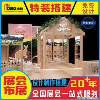 提供全国糖酒会特装展台设计搭建服务 - 梧州28生活网 wuzhou.28life.com