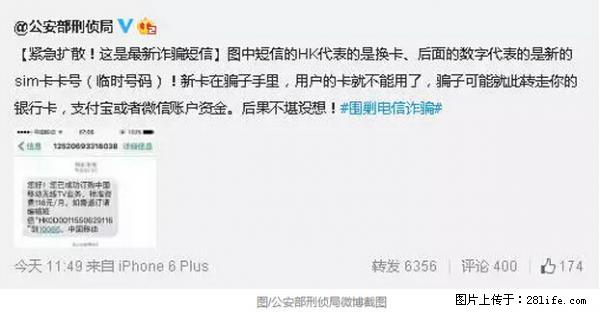 公安部紧急通知：收到这种短信千万别回，后果不堪设想！ - 梧州生活资讯 - 梧州28生活网 wuzhou.28life.com