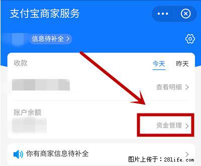 支付宝商家如何取消无意中设置的“发钱提醒”功能？ - 梧州生活资讯 - 梧州28生活网 wuzhou.28life.com