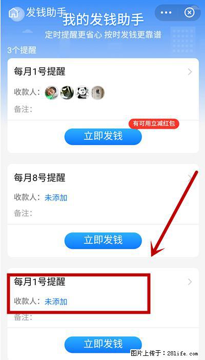 支付宝商家如何取消无意中设置的“发钱提醒”功能？ - 梧州生活资讯 - 梧州28生活网 wuzhou.28life.com