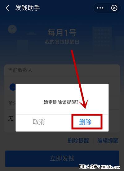 支付宝商家如何取消无意中设置的“发钱提醒”功能？ - 梧州生活资讯 - 梧州28生活网 wuzhou.28life.com