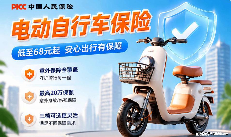【骑行保障】安全骑行，保障随行！电动车专属保险上线啦！ - 梧州生活资讯 - 梧州28生活网 wuzhou.28life.com
